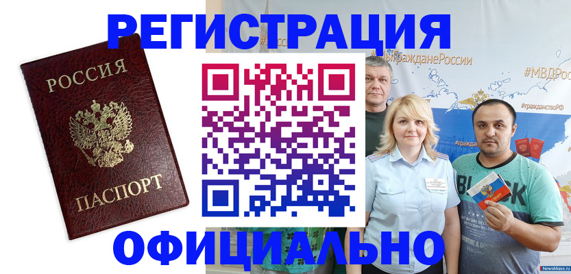 прописка для работы в Чаплыгине